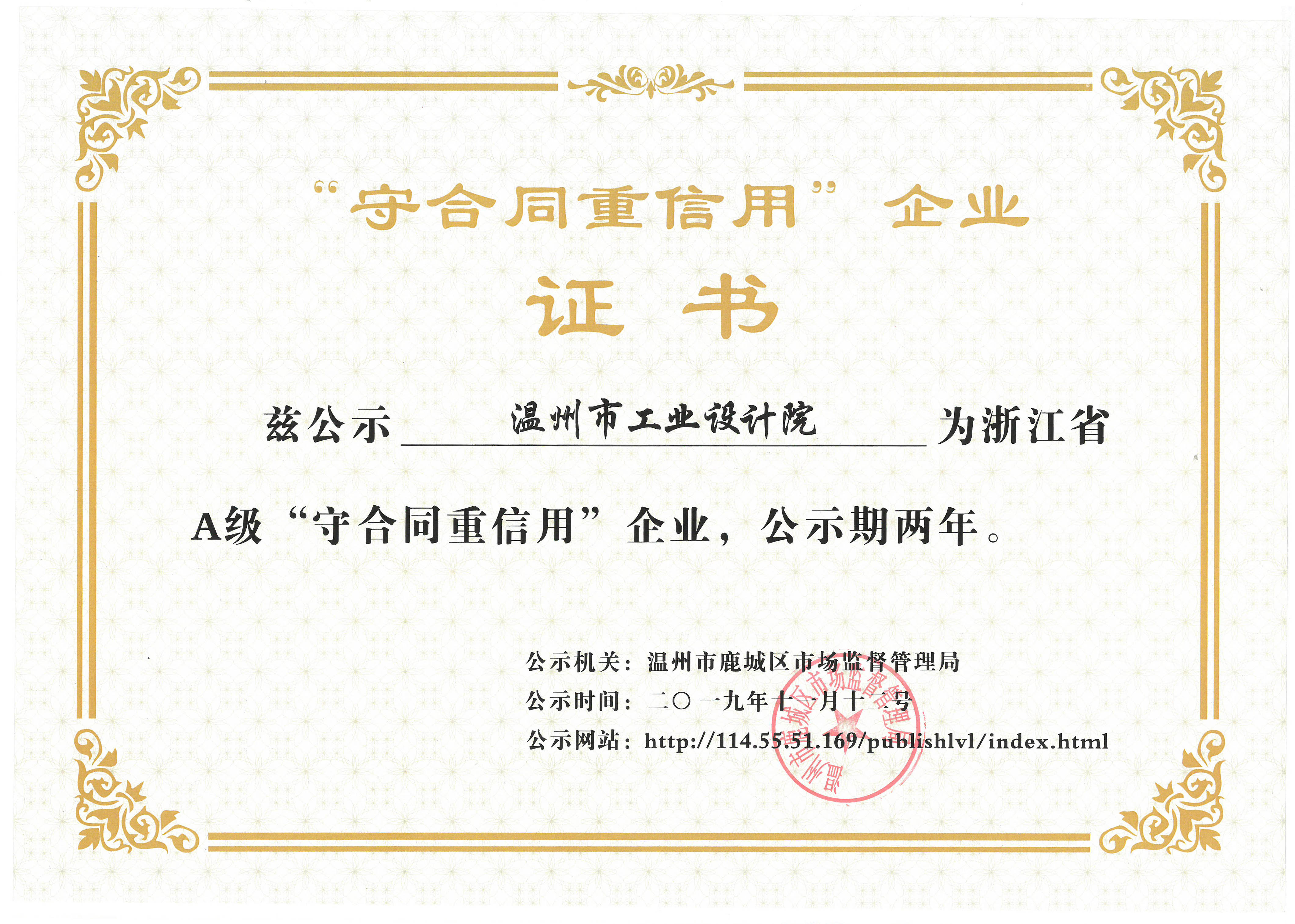 \\Gyy-nas\資質(zhì)證書\資質(zhì)證書\法人證書、榮譽(yù)證書\單位榮譽(yù)\守合同重信用企業(yè)證書.jpg